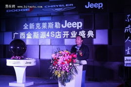全新克萊斯勒Jeep4S店——金斯源盛大開業，引領網絡文化經營新篇章
