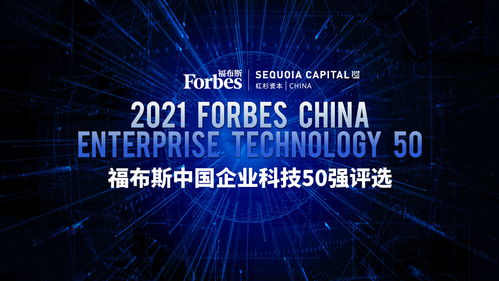 2021福布斯中國科技企業峰會倒計時 5G技術驅動未來變革