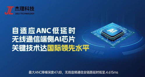 從國產替代到ai先鋒 杰理科技如何撬動芯片自主可控新格局
