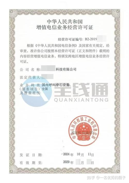 增值電信業務經營許可證呼叫中心業務:最新政策解讀及辦理指南