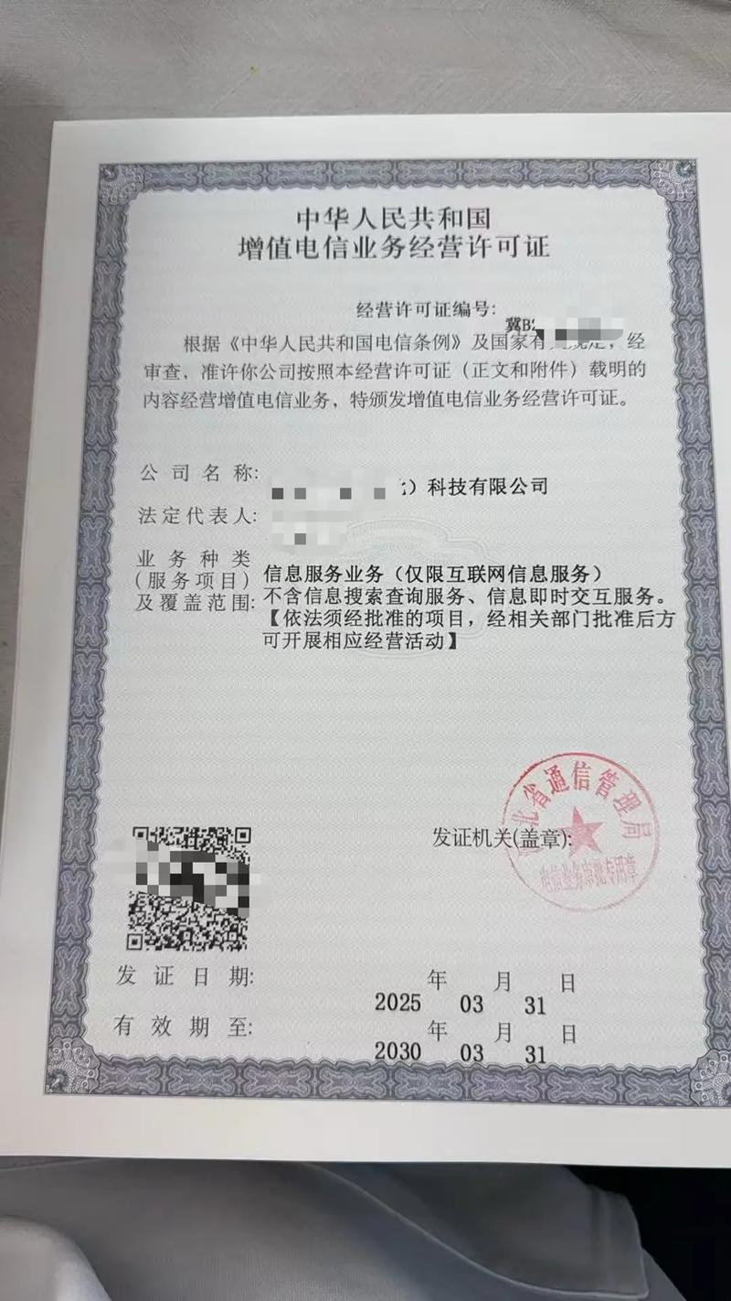 增值電信許可證怎么辦理?需要什么要求才可以辦理增值電信許可證